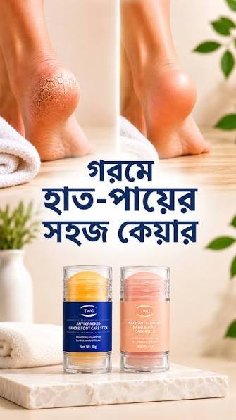 TWG Anti Cracked Hand & Foot Care Stick,